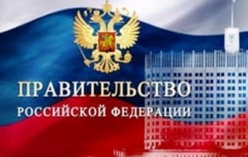 Внесены изменения в государственную программу Российской Федерации «Обеспечение доступным и комфортным жильем и коммунальными услугами граждан Российской Федерации»
