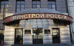 Минстрой России скорректировал перечень полномочий, переданных ФКУ «Объединенная дирекция» полномочия для реализации отдельных функций в рамках Государственной программы «Обеспечение дос