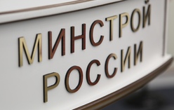 Минстрой России выпустил государственные жилищные сертификаты для молодых ученых